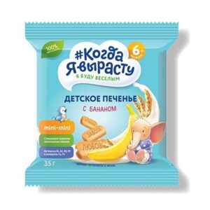 [:ru]Печенье "Когда я вырасту" с бананом (35 гр.)[:ro]Biscuiți "Когда я вырасту" cu banană (35 gr.)[:]