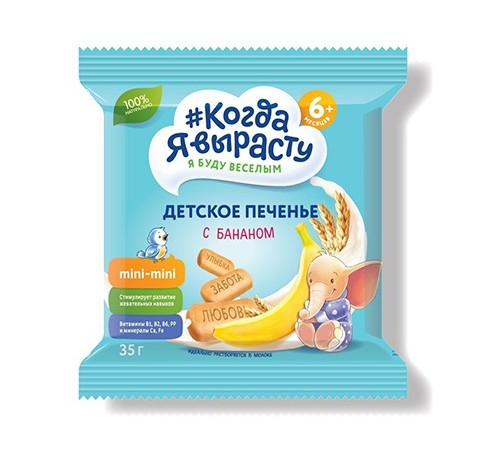 [:ru]Печенье "Когда я вырасту" с бананом (35 гр.)[:ro]Biscuiți "Когда я вырасту" cu banană (35 gr.)[:]