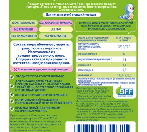 "Когда Я Вырасту" Пюре Яблоко-персик-груша (5 м+) 220 гр. - изображение 4