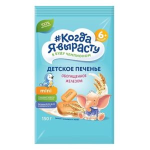 [:ru]Печенье "Когда я вырасту" с железом (150 гр.)[:ro]Biscuiți "Когда я вырасту" cu fier (150 gr.)[:]