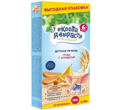 [:ru]Печенье "Когда я вырасту" груша-карамель (180 гр.)[:ro]Biscuiți "Когда я вырасту" Pere-caramel (180 gr.)[:]