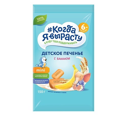 [:ru]Печенье "Когда я вырасту" с бананом (150 гр.)[:ro]Biscuiți "Когда я вырасту" cu banana (150 gr.)[:]