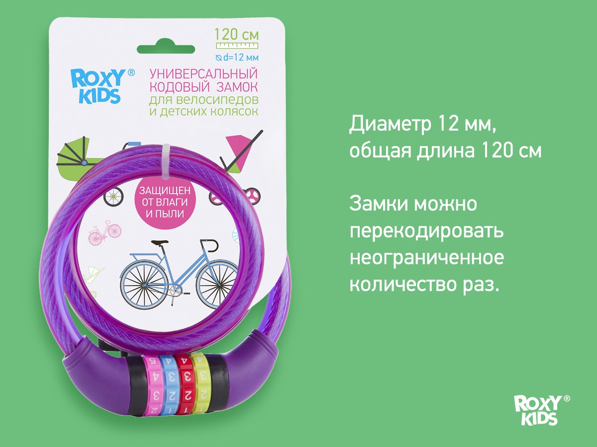 Blocare pentru cărucior cu cod Roxy Kids (12-120 cm) (RSL-121200) - imagine 6