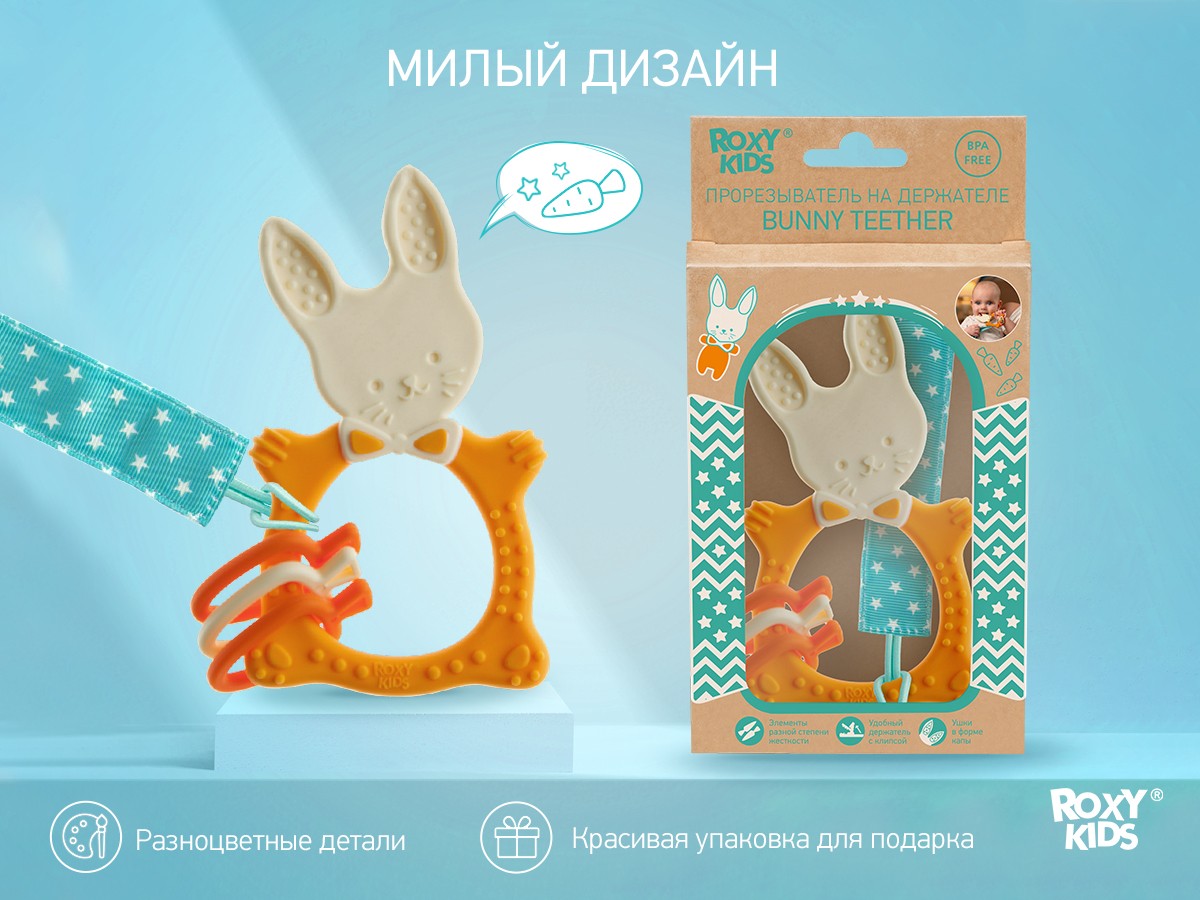 Inel gingival Roxy-Kids
