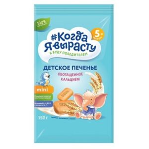 [:ru]Печенье "Когда я вырасту" с кальцием (150 гр.)[:ro]Biscuiți "Когда я вырасту" cu calciu (150 gr.)[:]