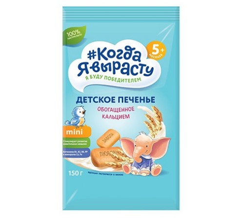 [:ru]Печенье "Когда я вырасту" с кальцием (150 гр.)[:ro]Biscuiți "Когда я вырасту" cu calciu (150 gr.)[:]