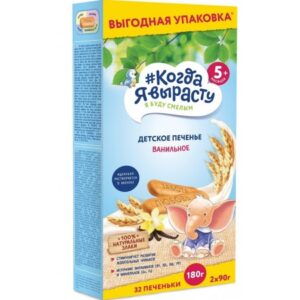 [:ru]Печенье "Когда я вырасту" ванильное (180 гр.)[:ro]Biscuiți "Когда я вырасту" cu vanilie (180 gr.)[:]