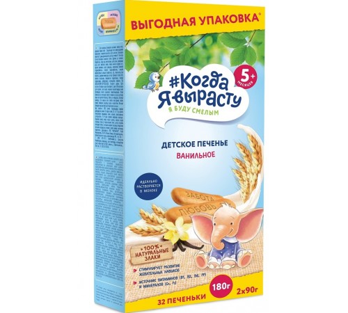 [:ru]Печенье "Когда я вырасту" ванильное (180 гр.)[:ro]Biscuiți "Когда я вырасту" cu vanilie (180 gr.)[:]