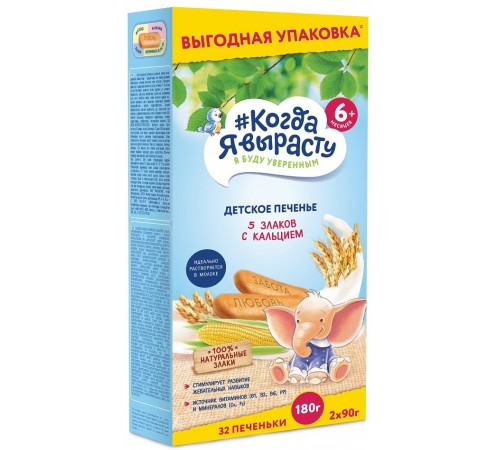 [:ru]Печенье "Когда я вырасту" 5 злаков с кальцием (180 гр.)[:ro]Biscuiți "Когда я вырасту" 5 cereale cu calciu (180 gr.)[:]