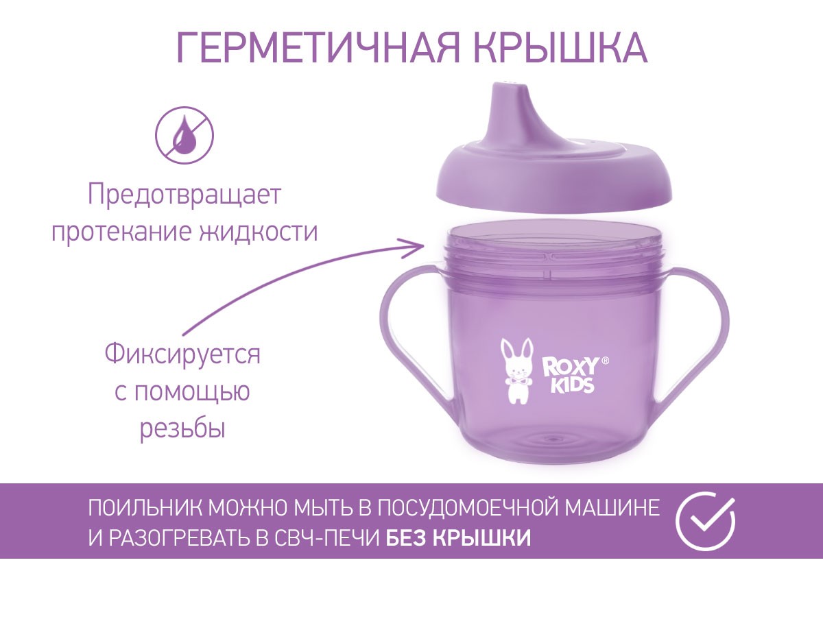 Cana anti-varsare cu nasuc Roxy Kids, Lavanda (RFD-005-V) - imagine 4