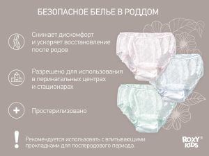 Трусики одноразовые для роддома Roxy Kids, Л, (7 шт) (RPN-002-L) - изображение 3