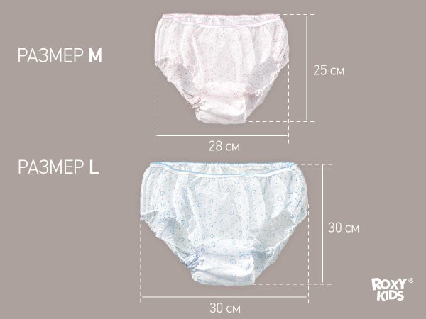 Трусики одноразовые для роддома Roxy Kids, Л, (7 шт) (RPN-002-L)