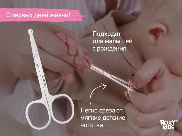 Foarfece de manichiura integral metalice pentru nou-nascuti Roxy Kids, (RPS-005)