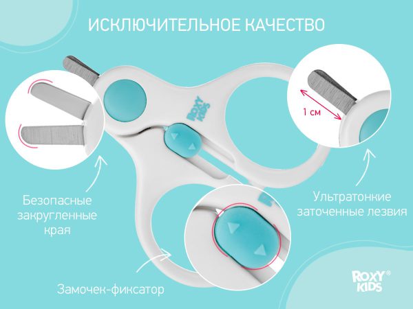 Детские ножницы для ногтей Roxy Kids с замком, Голубой (RPS-001-B)