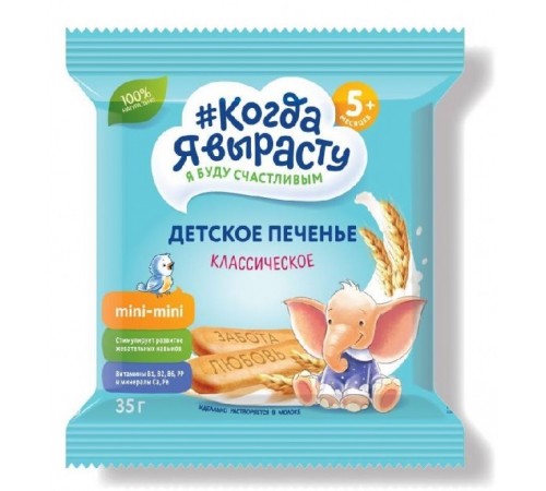 [:ru]Печенье "Когда я вырасту" Классическое (35 гр.)[:ro]Biscuiți "Когда я вырасту" Classic (35 gr.)[:]
